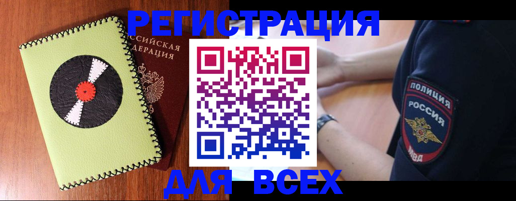 где прописаться в Снежинске