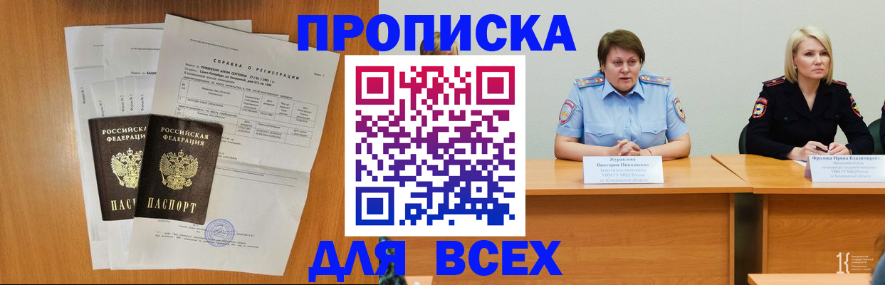 прописка от собственника в Снежинске