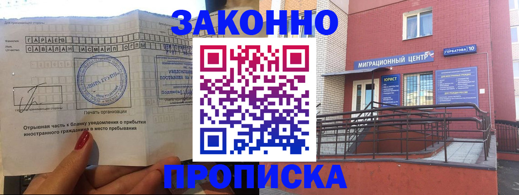 прописка ребёнка в Снежинске